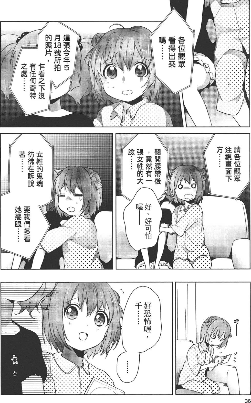 《轻松百合》第07卷 第38页