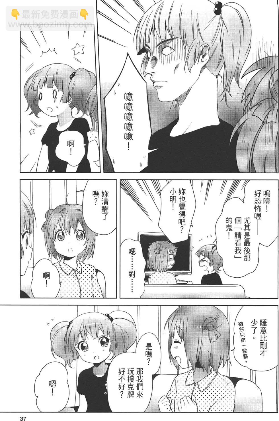 《轻松百合》第07卷 第39页