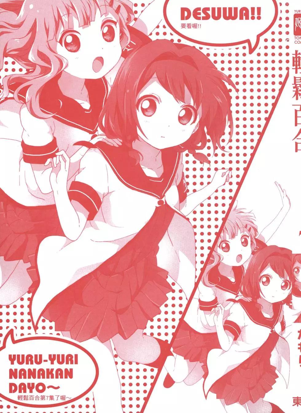 《轻松百合》第07卷 第3页