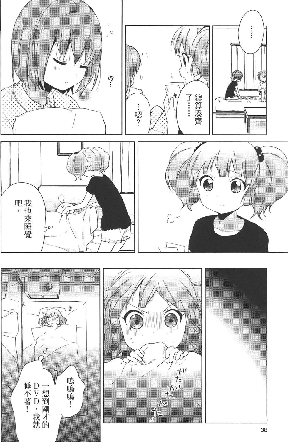 《轻松百合》第07卷 第40页