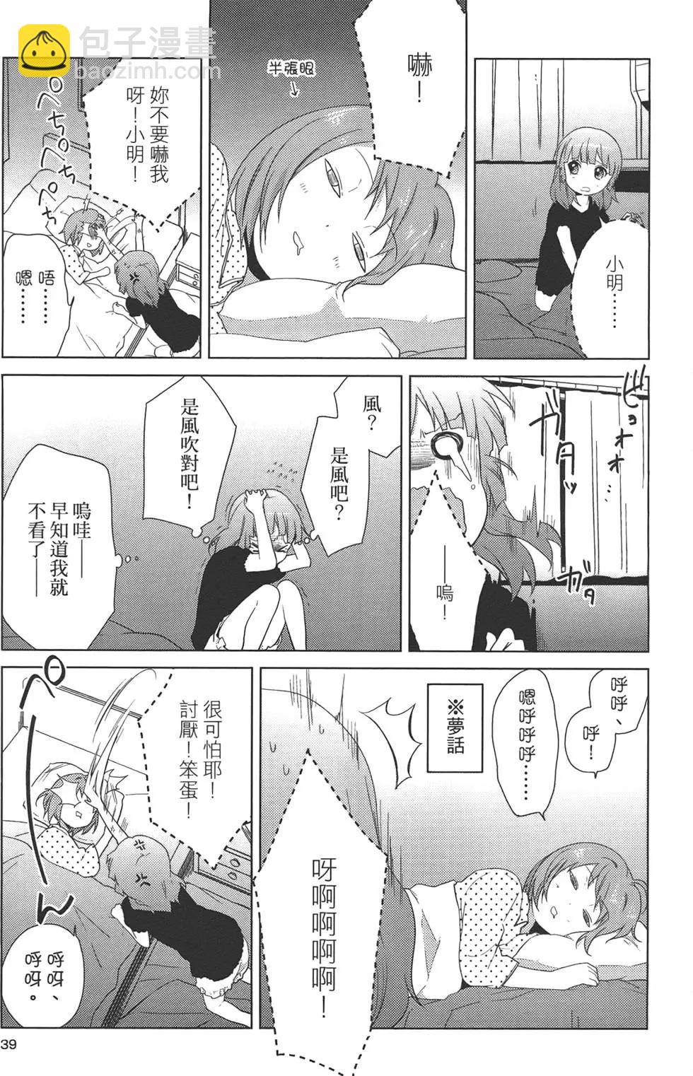 《轻松百合》第07卷 第41页