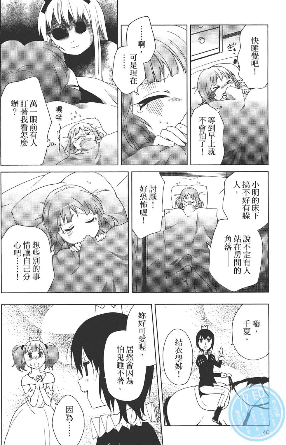 《轻松百合》第07卷 第42页