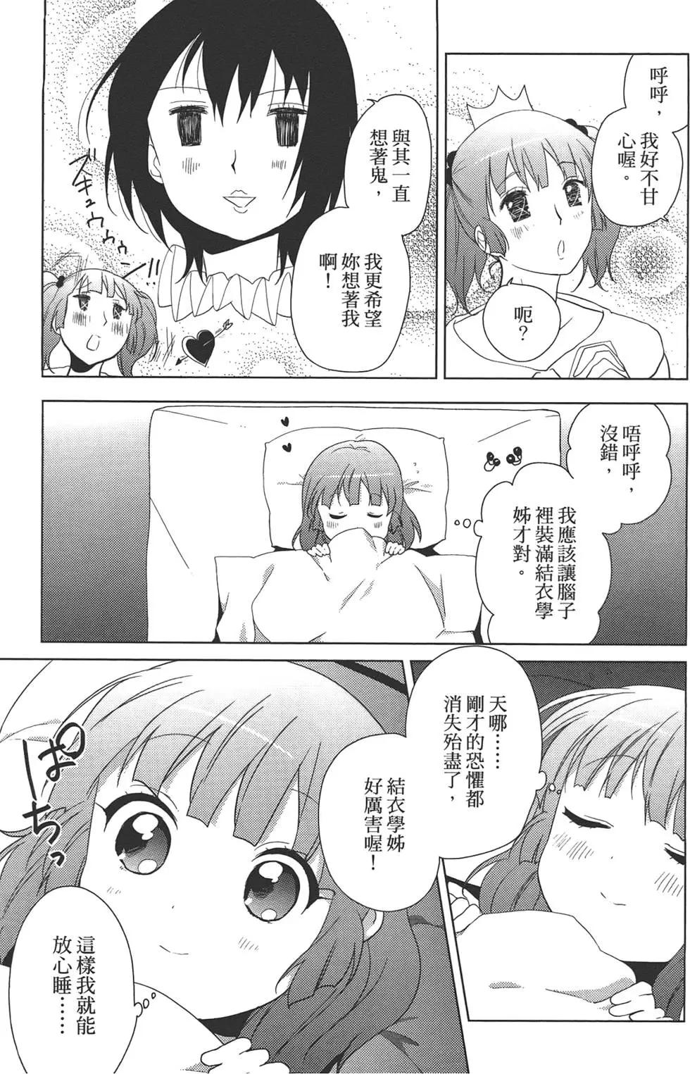 《轻松百合》第07卷 第43页