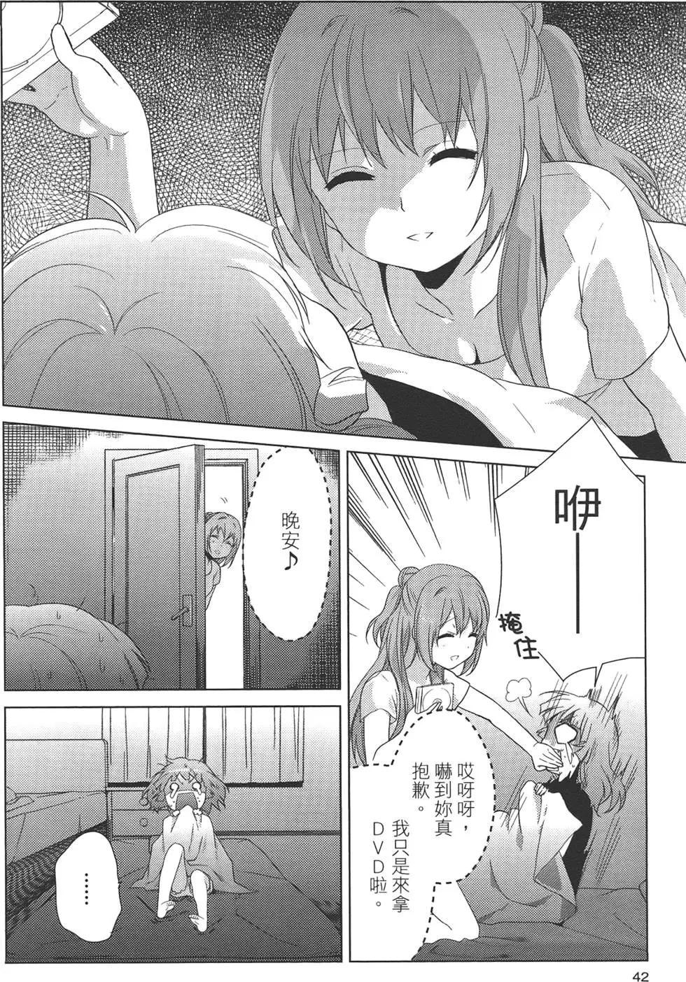 《轻松百合》第07卷 第44页