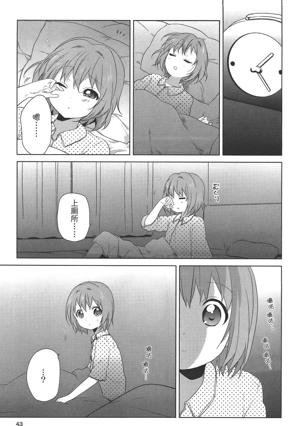 《轻松百合》第07卷 第45页