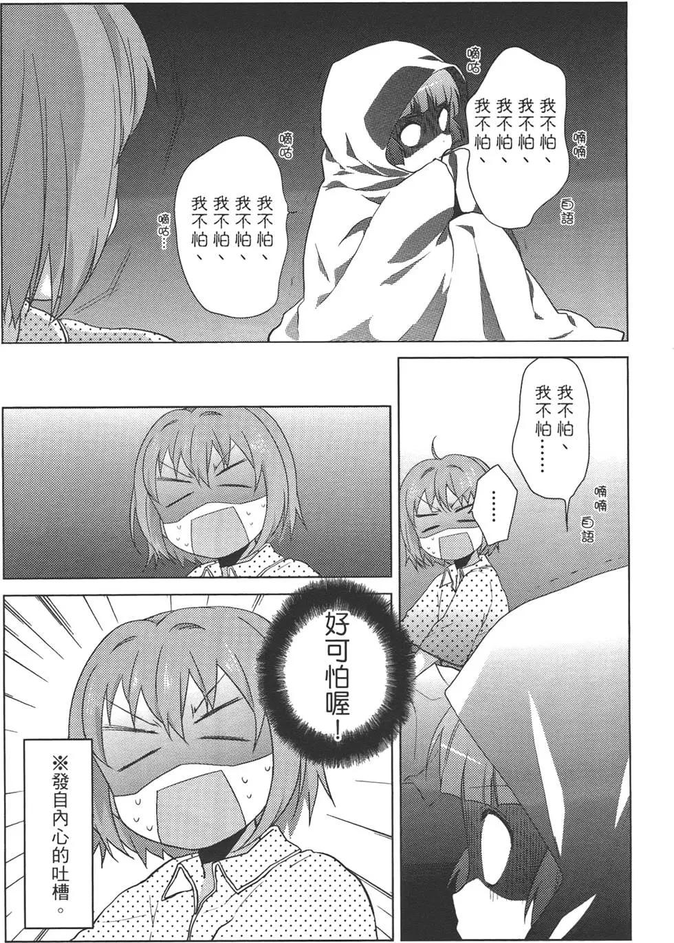 《轻松百合》第07卷 第46页