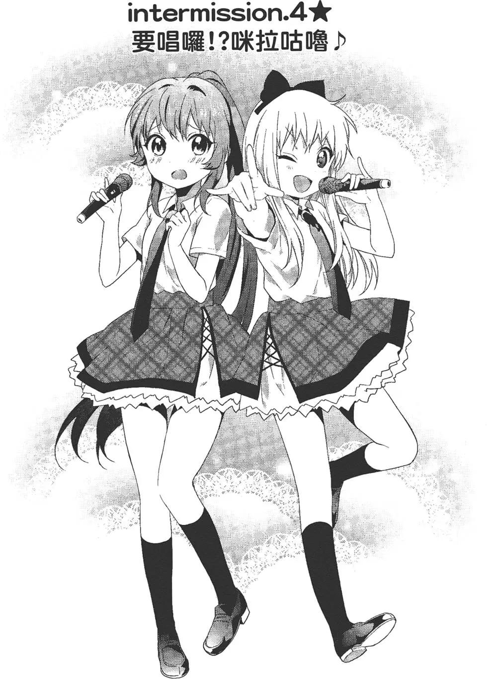 《轻松百合》第07卷 第49页