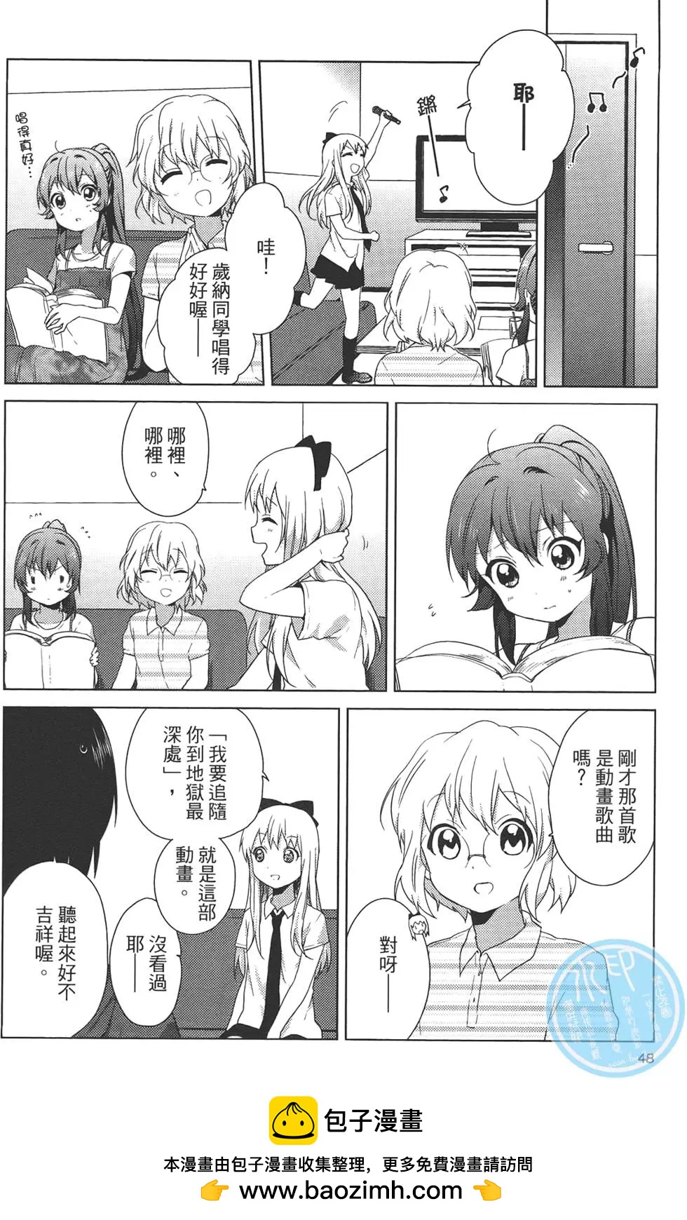 《轻松百合》第07卷 第50页