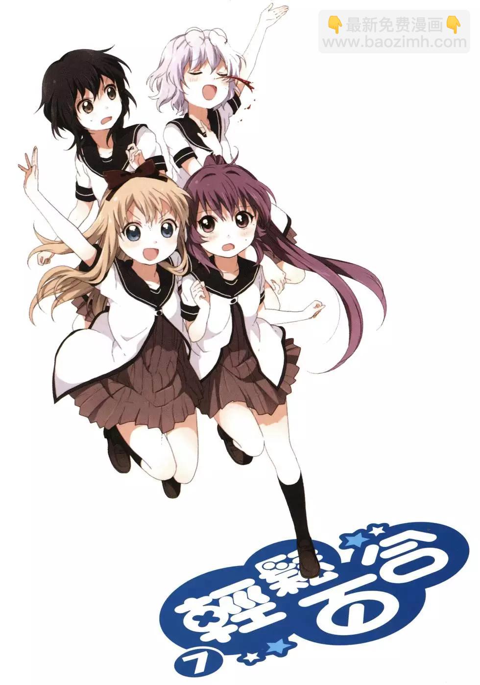 《轻松百合》第07卷 第5页