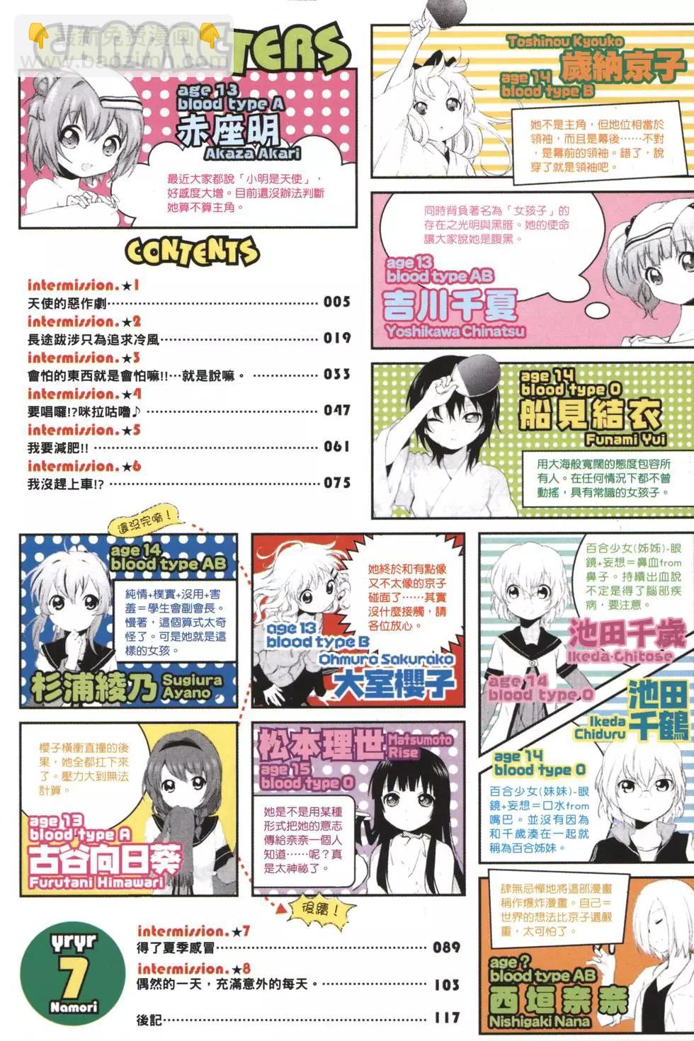 《轻松百合》第07卷 第6页