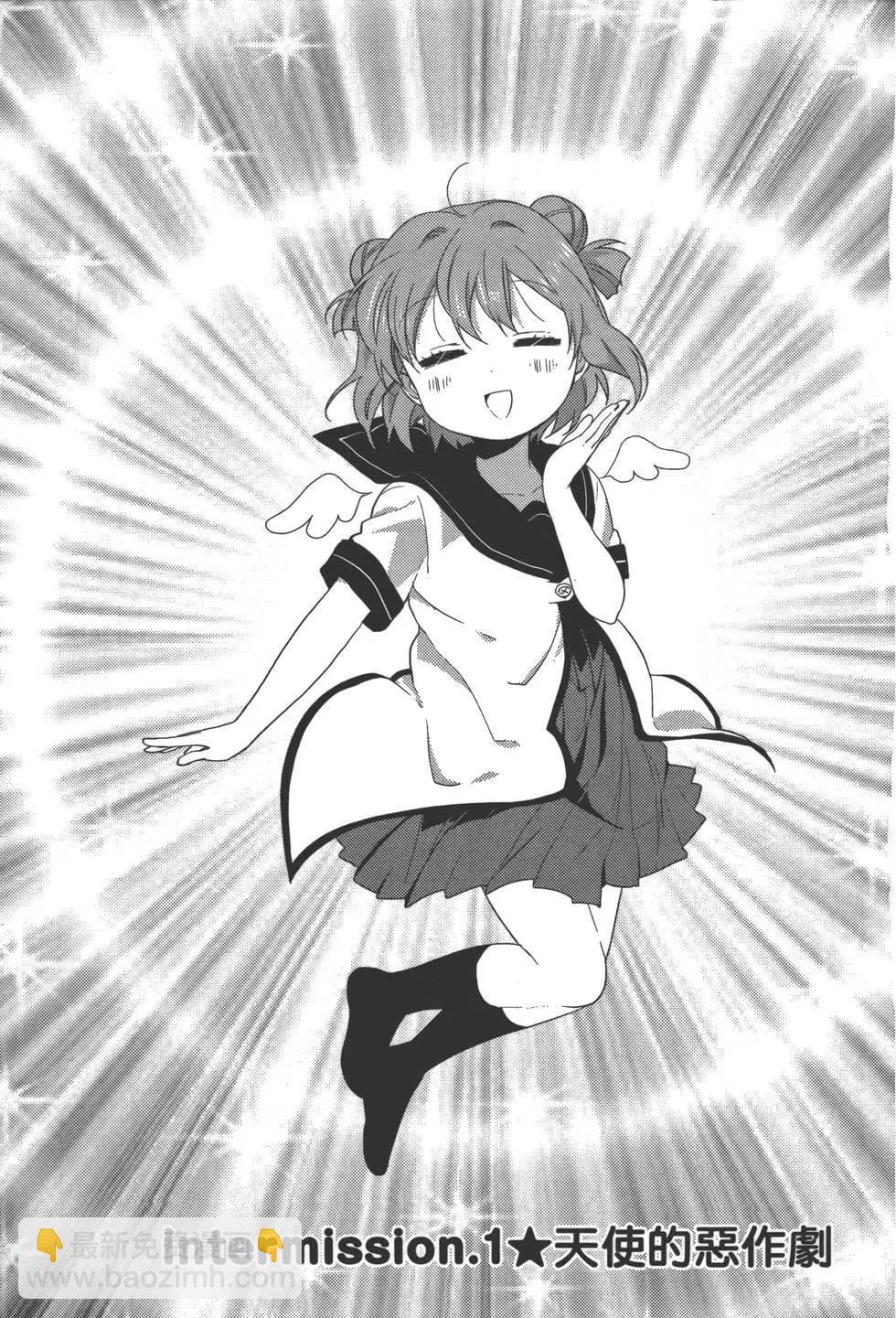 《轻松百合》第07卷 第7页