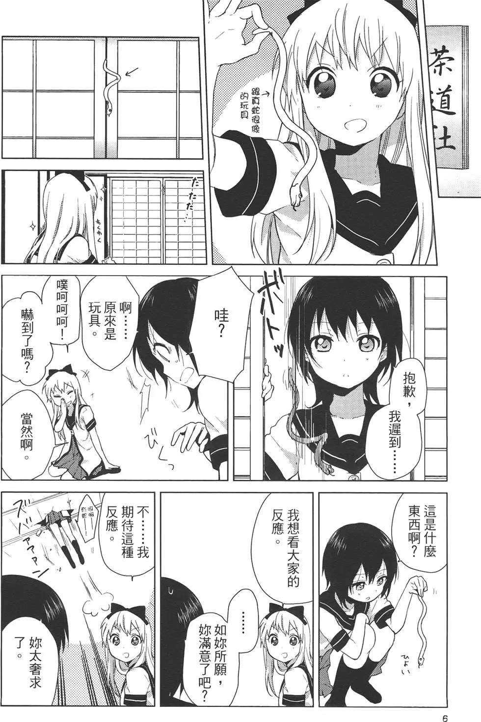 《轻松百合》第07卷 第8页