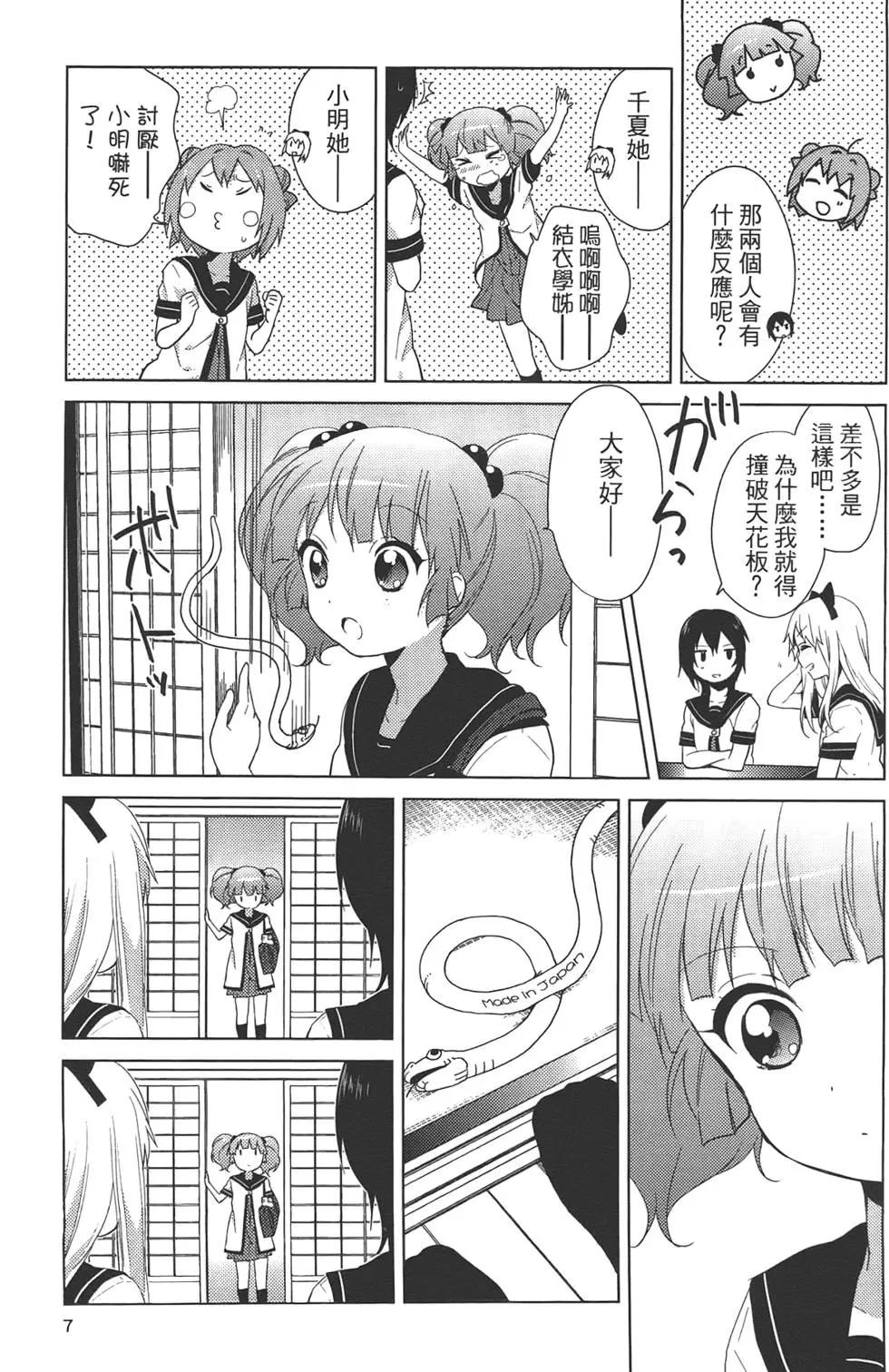 《轻松百合》第07卷 第9页