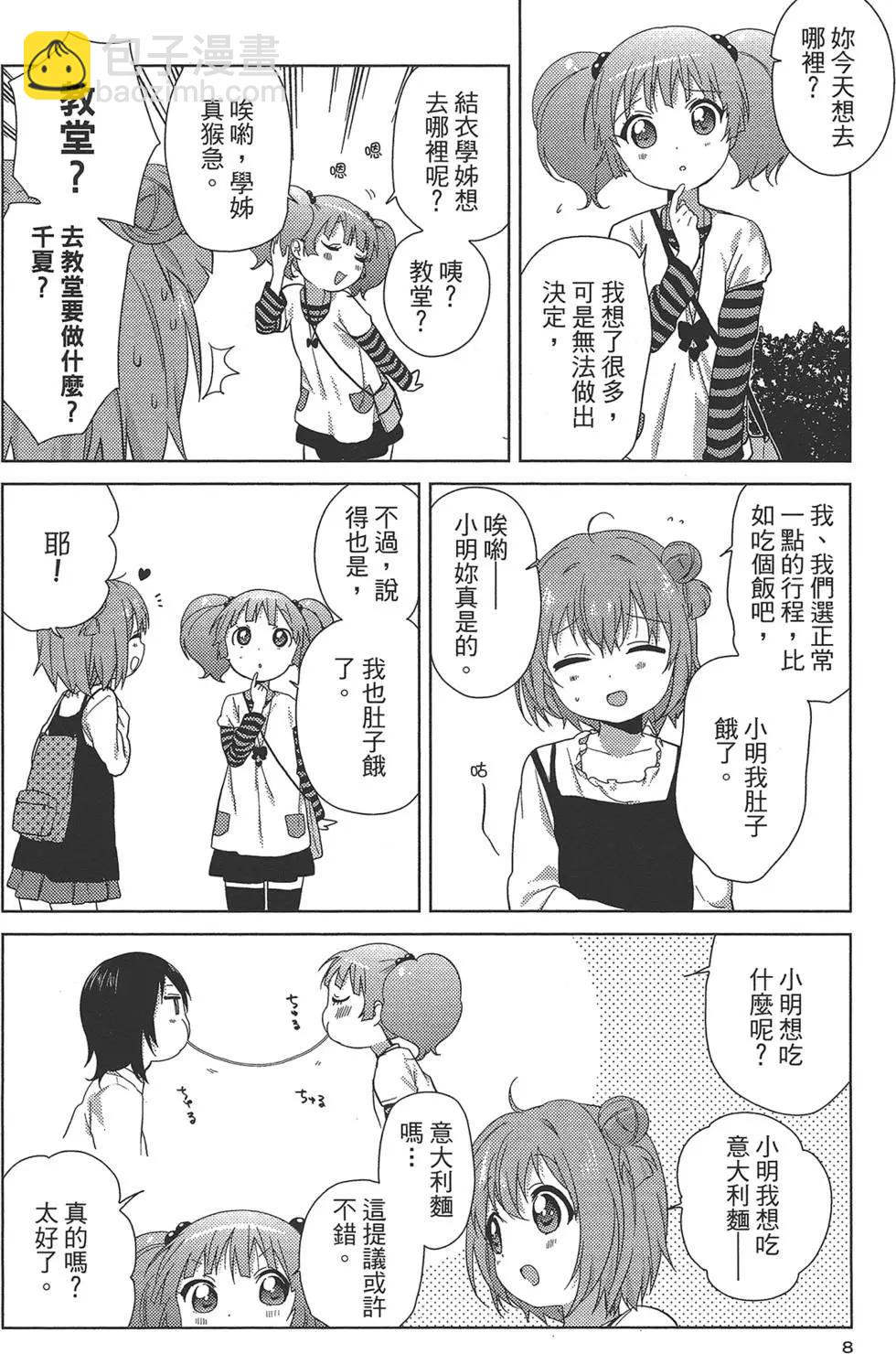 《轻松百合》第09卷 第10页
