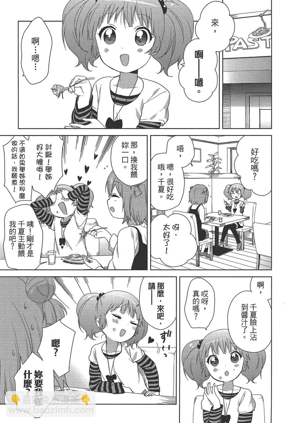 《轻松百合》第09卷 第11页