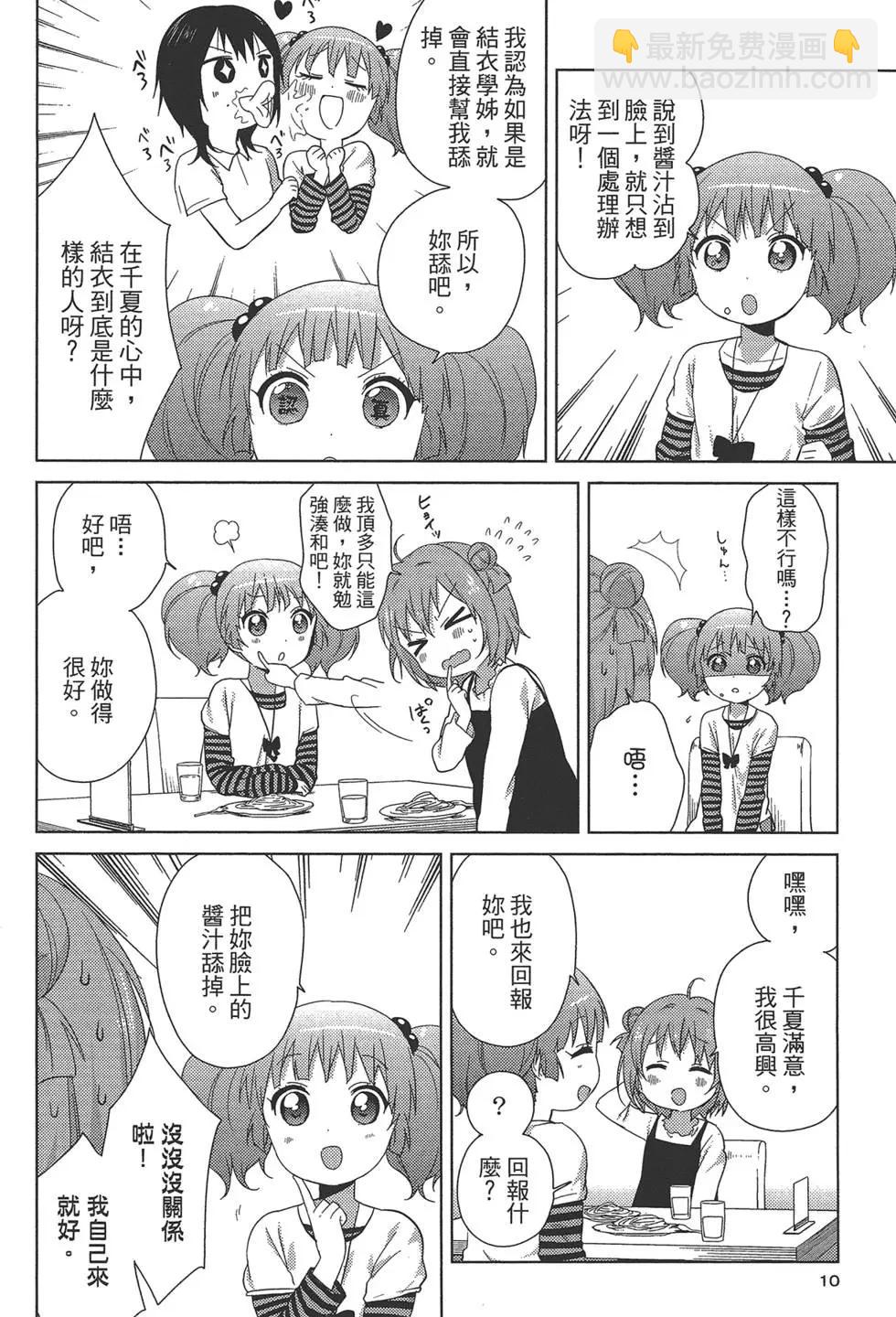 《轻松百合》第09卷 第12页