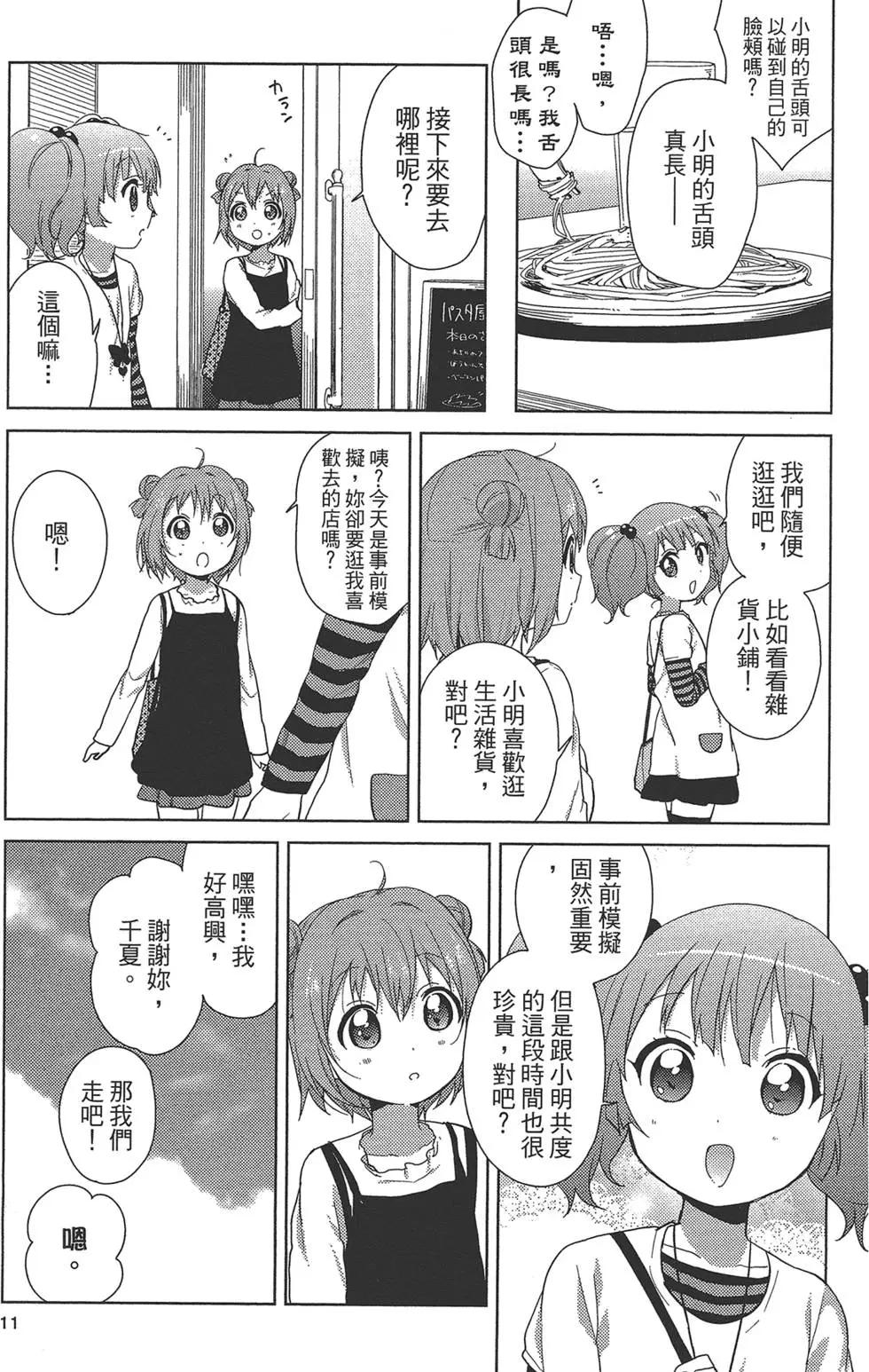 《轻松百合》第09卷 第13页