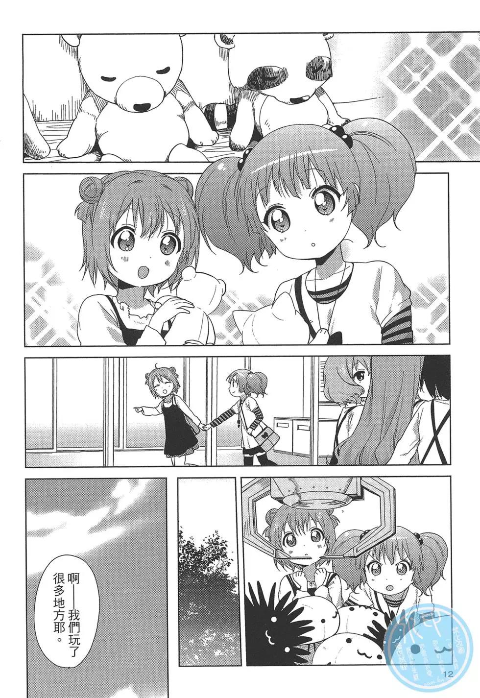 《轻松百合》第09卷 第14页