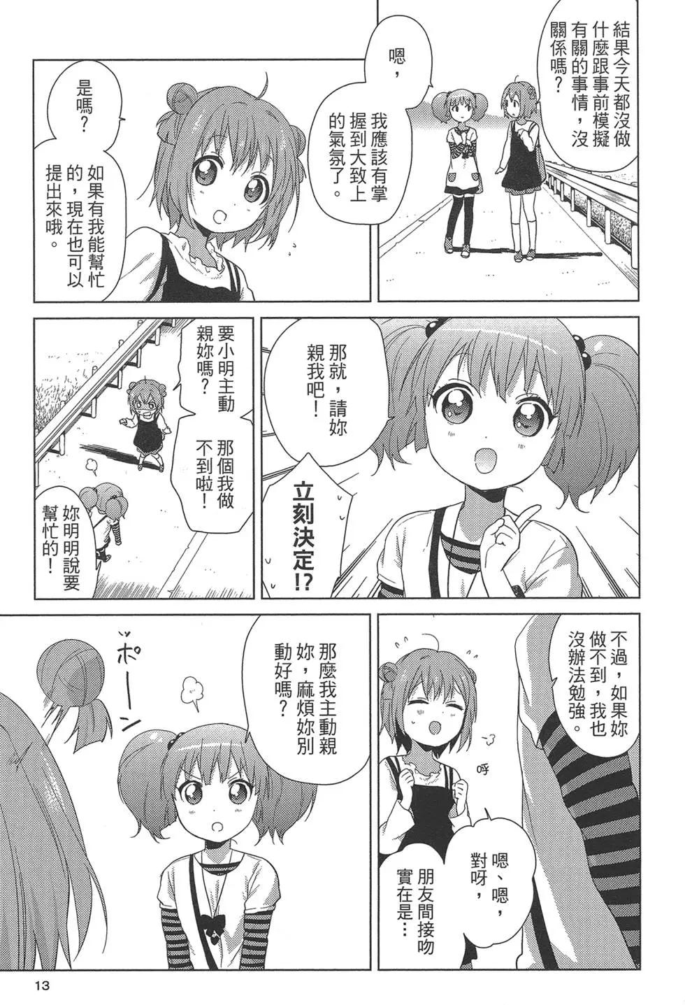 《轻松百合》第09卷 第15页