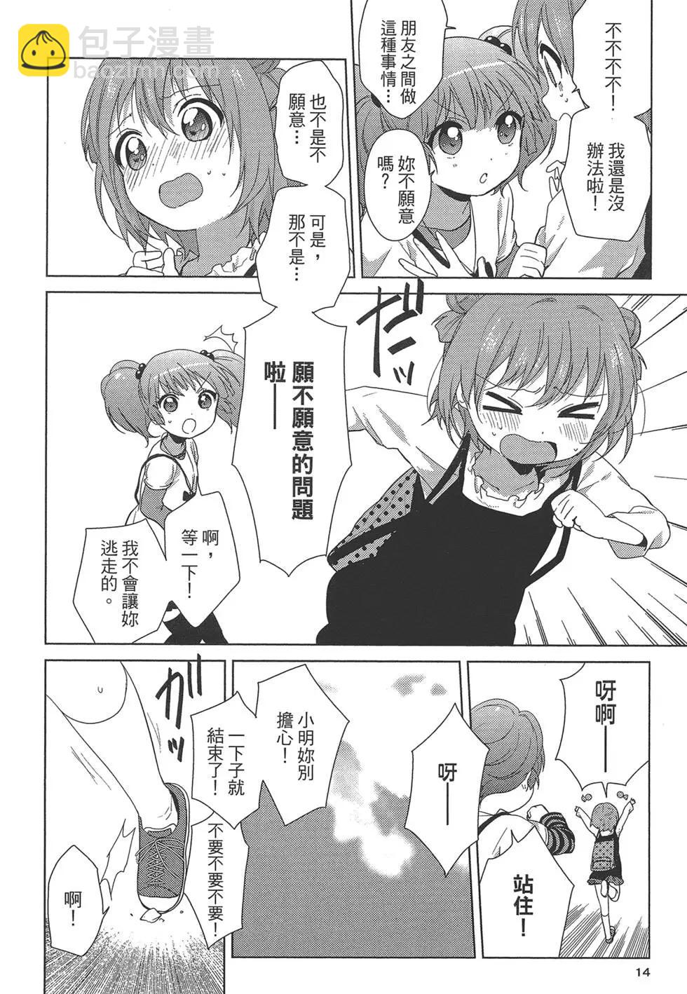《轻松百合》第09卷 第16页
