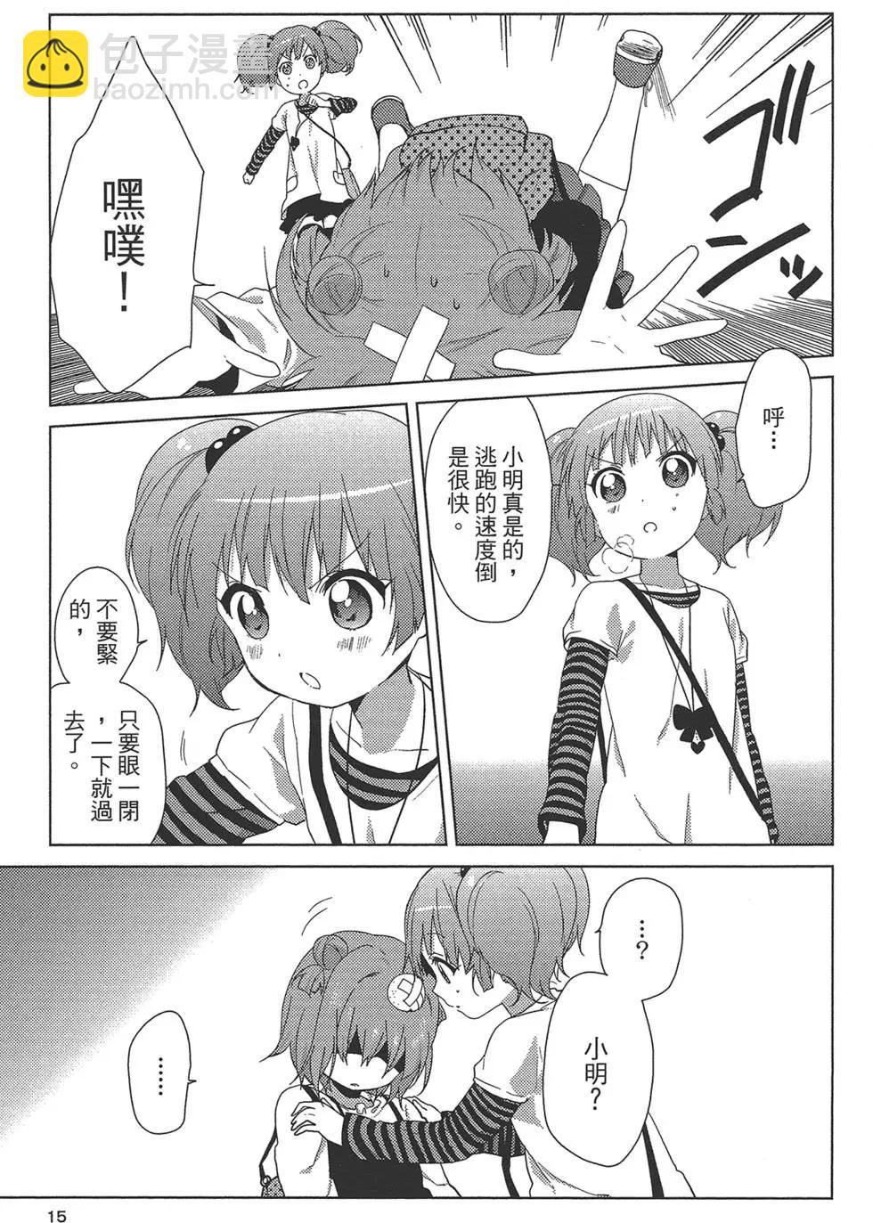 《轻松百合》第09卷 第17页