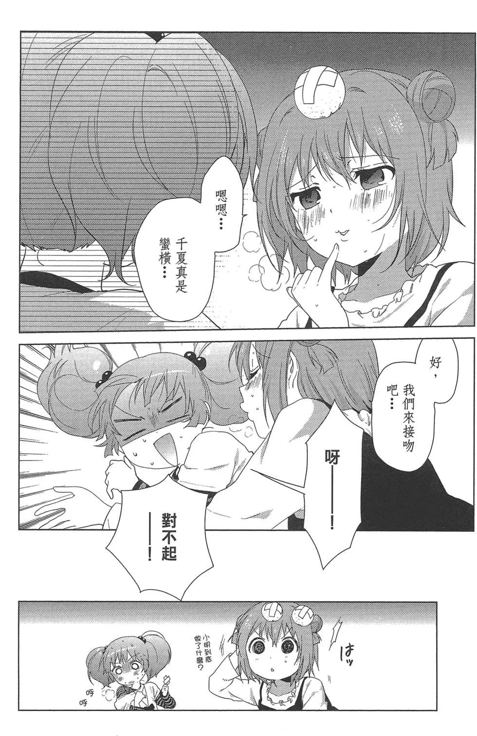 《轻松百合》第09卷 第18页