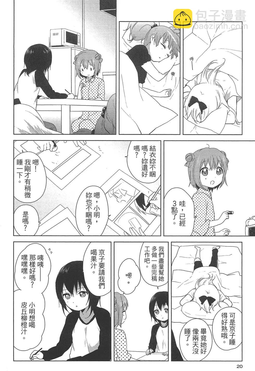 《轻松百合》第09卷 第22页
