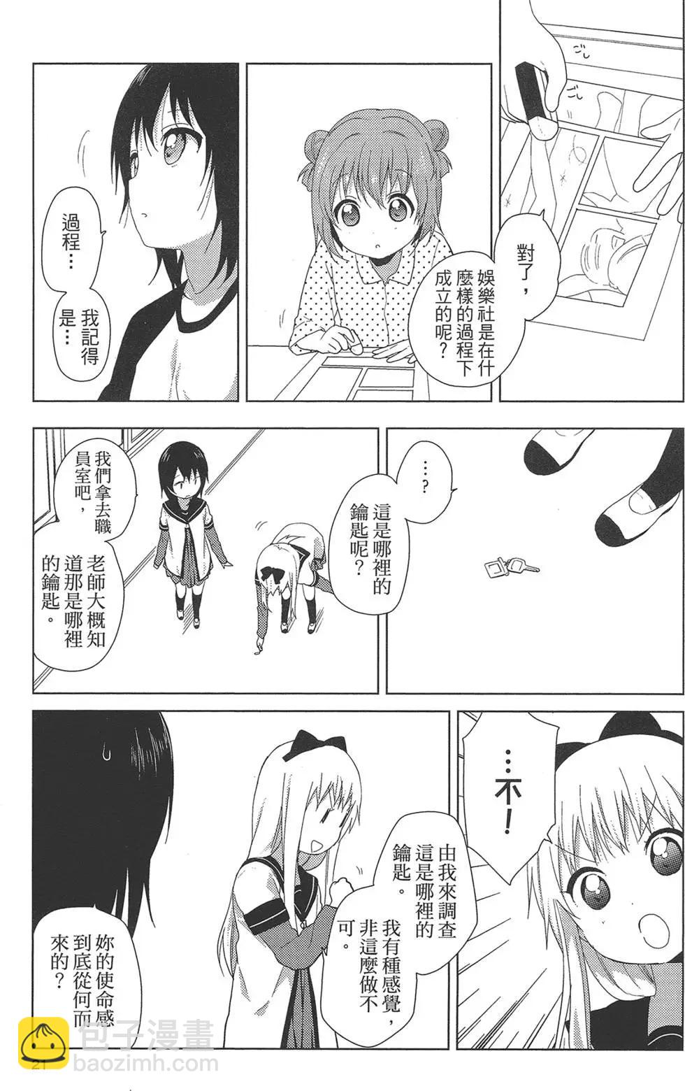 《轻松百合》第09卷 第23页