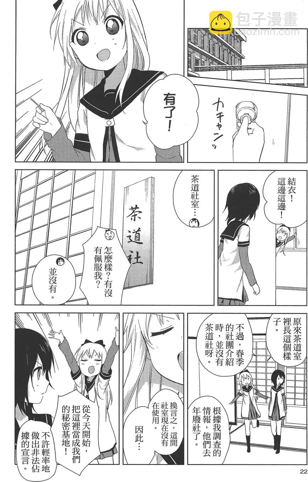 《轻松百合》第09卷 第24页