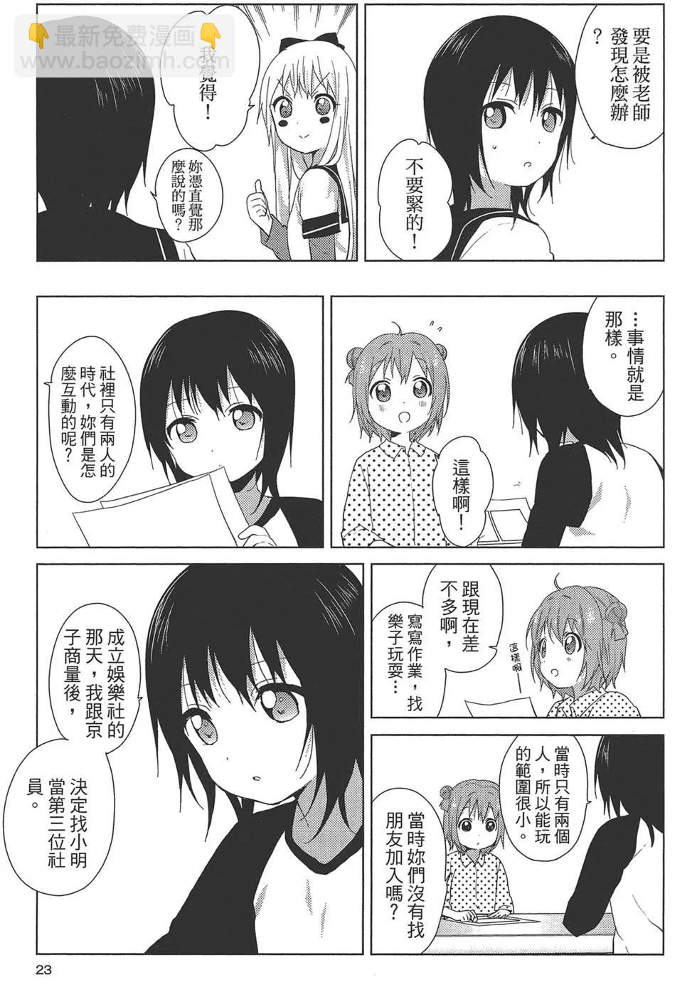《轻松百合》第09卷 第25页