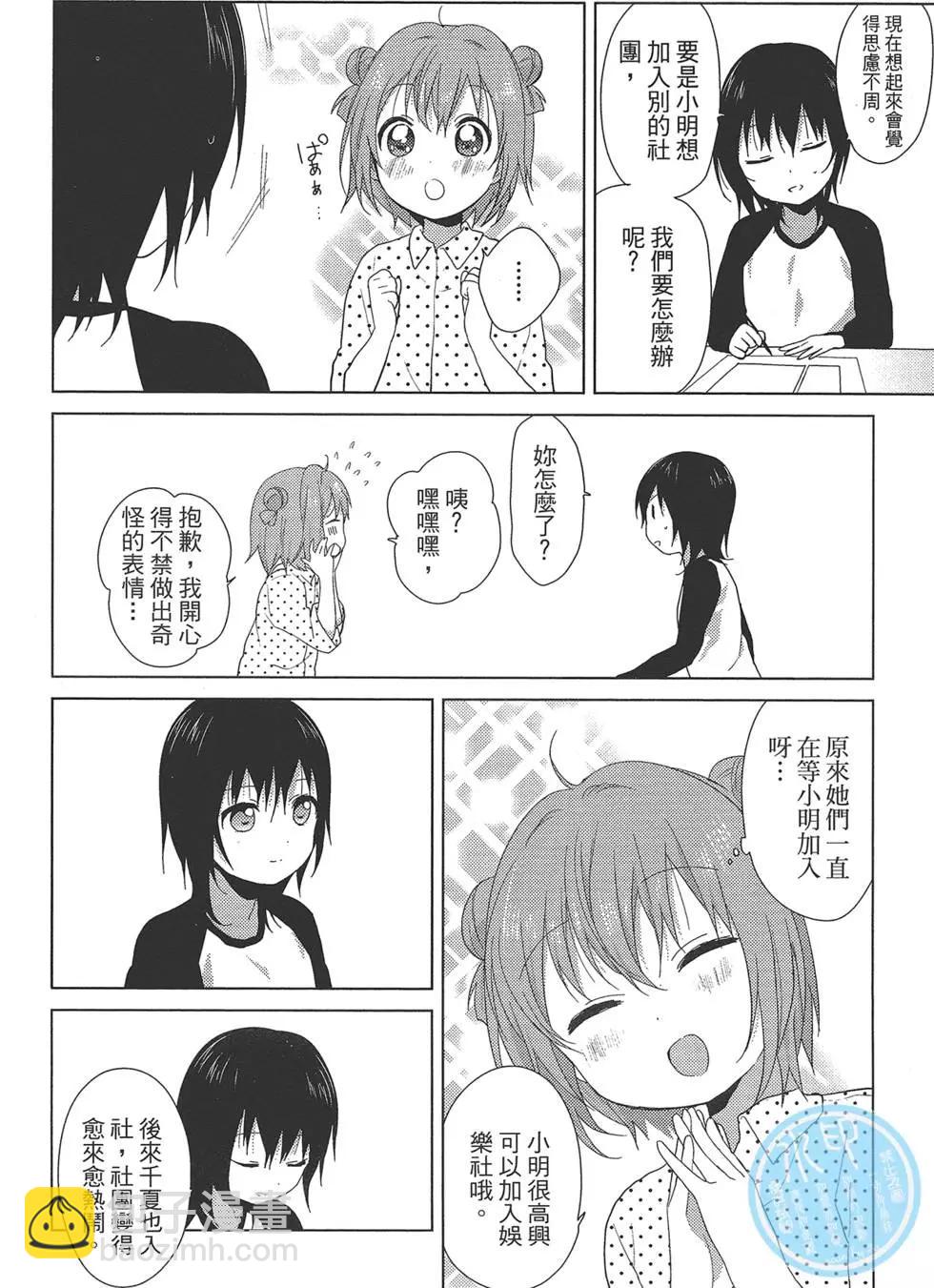《轻松百合》第09卷 第26页