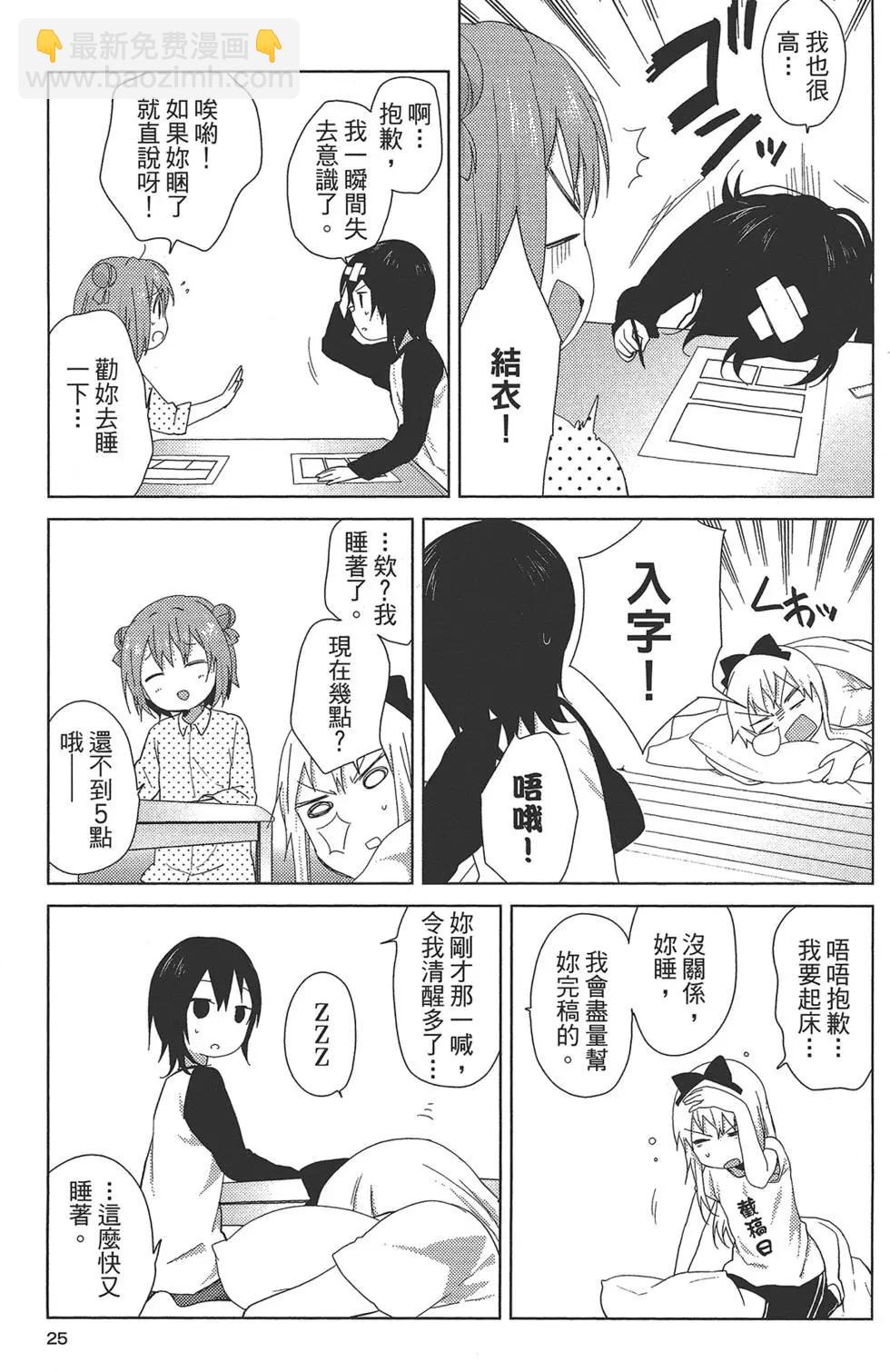 《轻松百合》第09卷 第27页