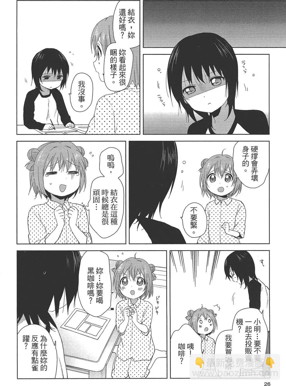 《轻松百合》第09卷 第28页