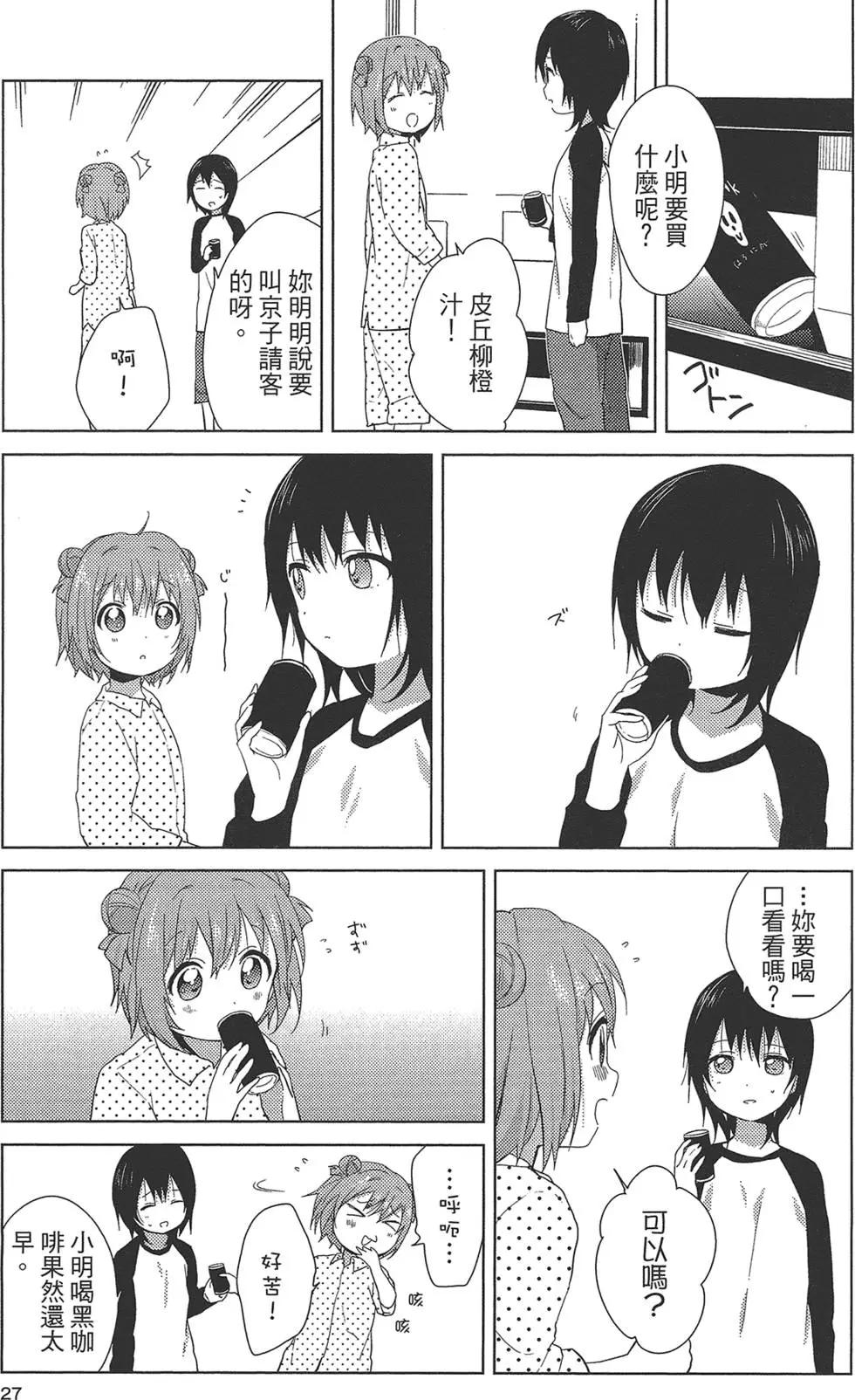 《轻松百合》第09卷 第29页