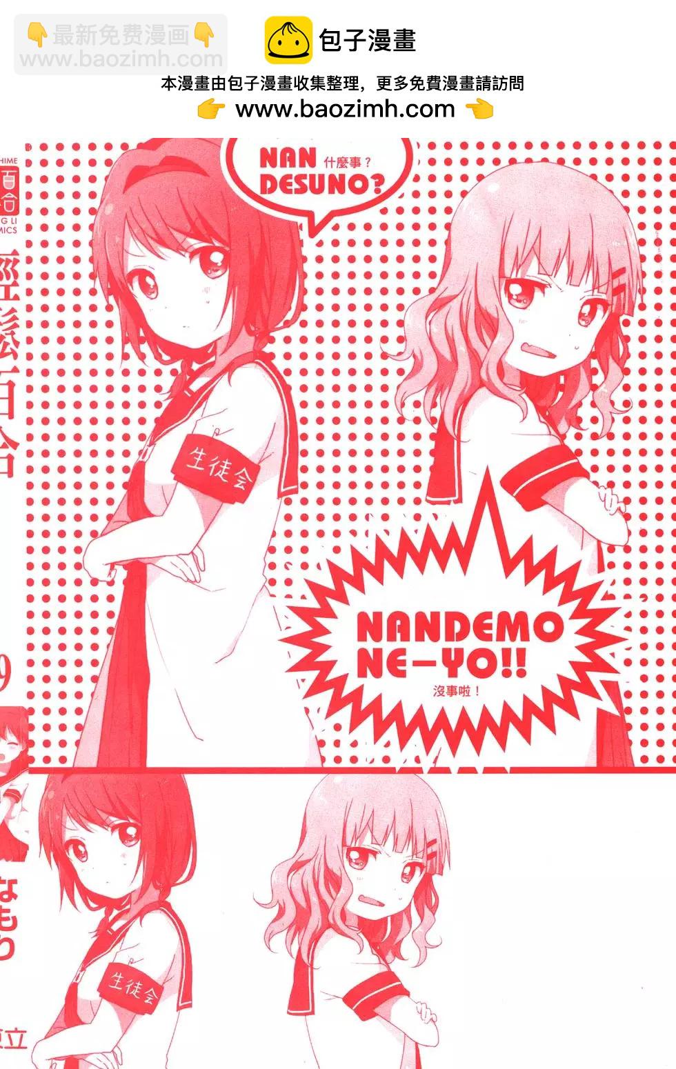 《轻松百合》第09卷 第2页