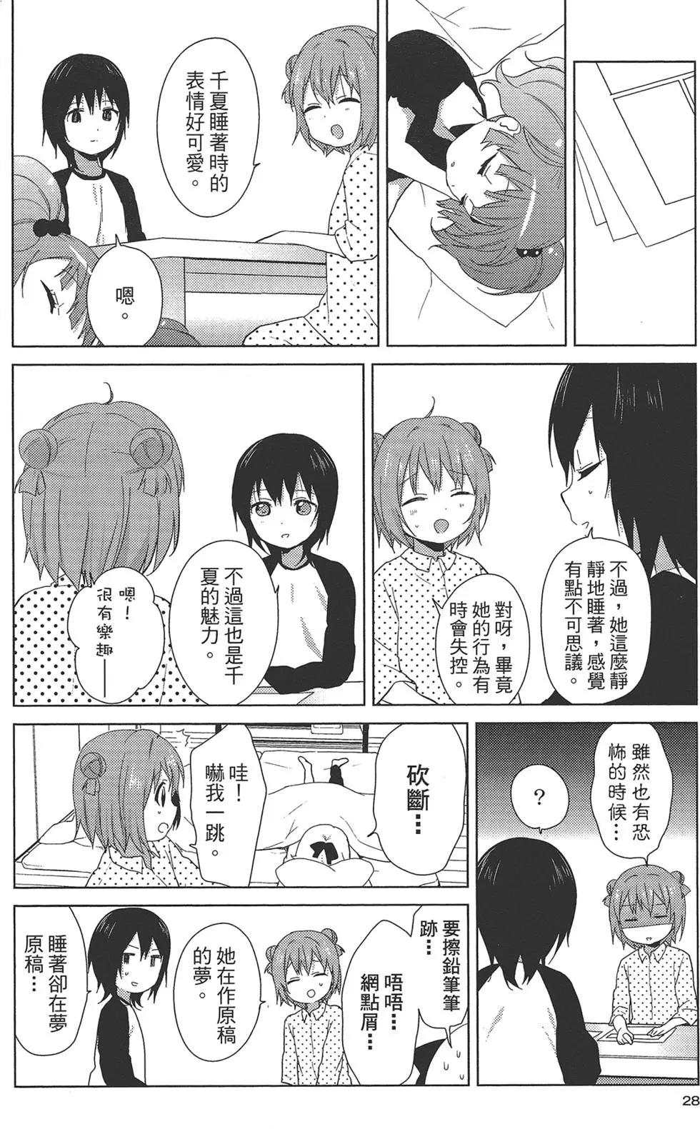 《轻松百合》第09卷 第30页