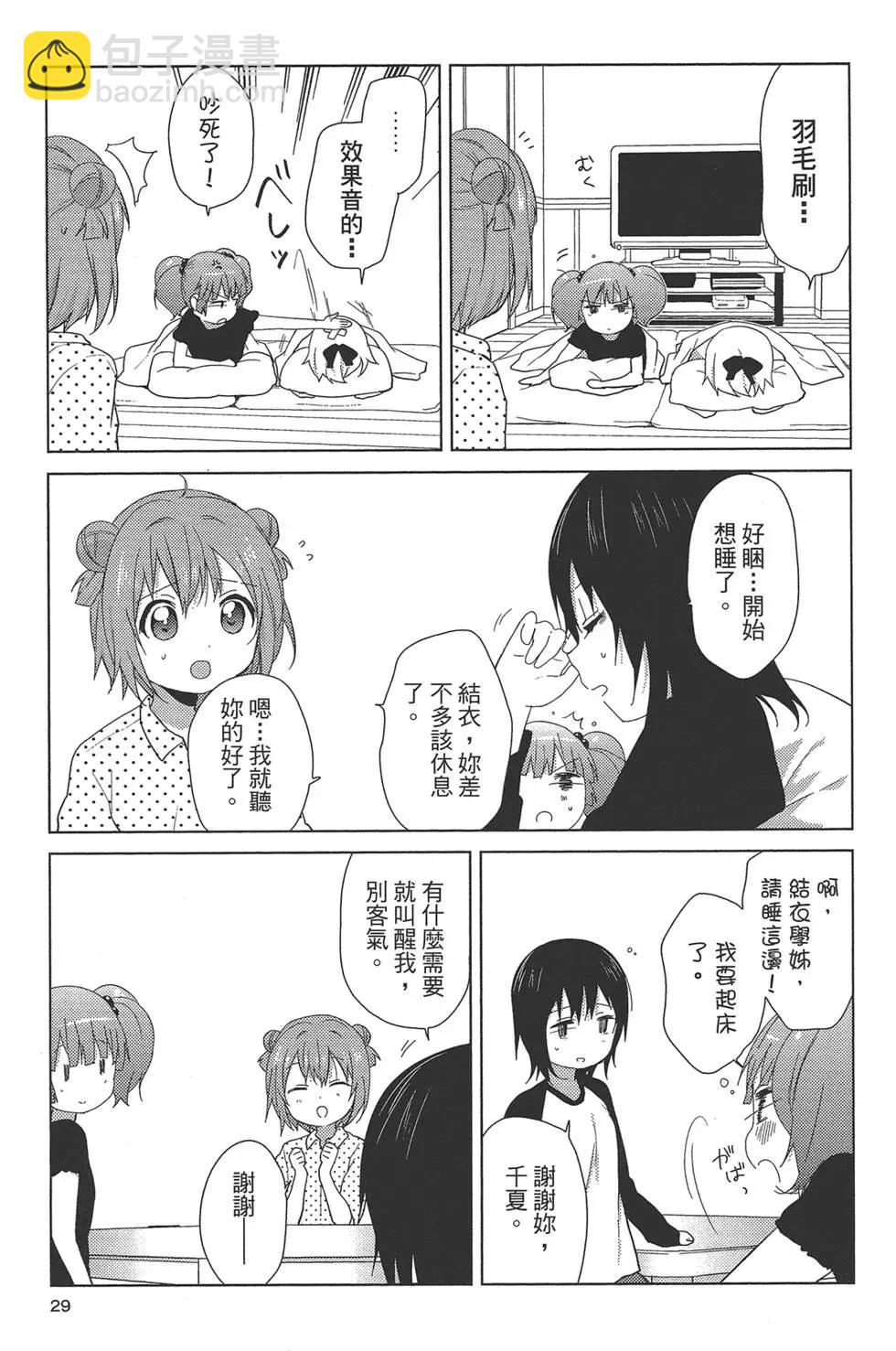 《轻松百合》第09卷 第31页