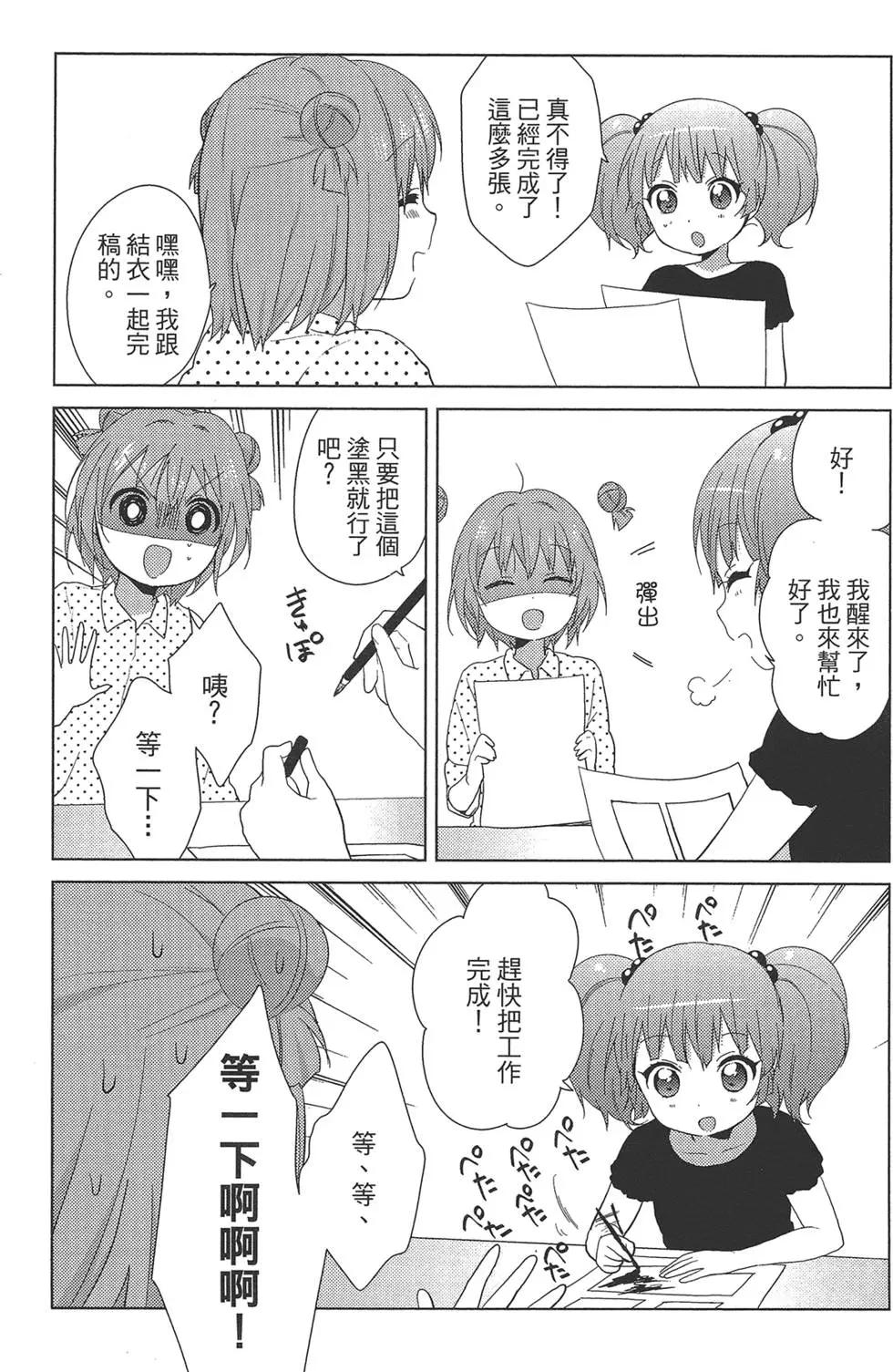 《轻松百合》第09卷 第32页