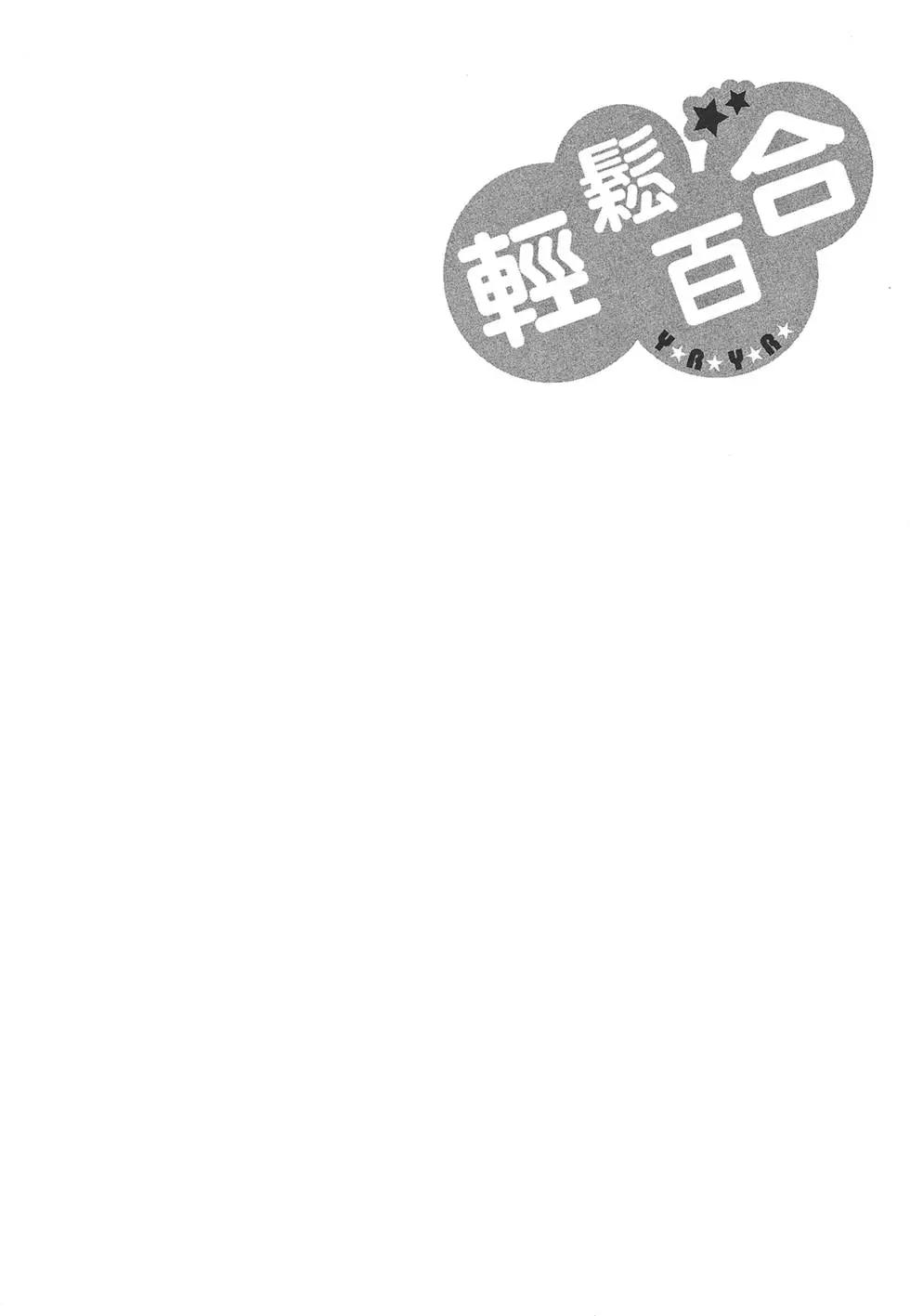 《轻松百合》第09卷 第34页