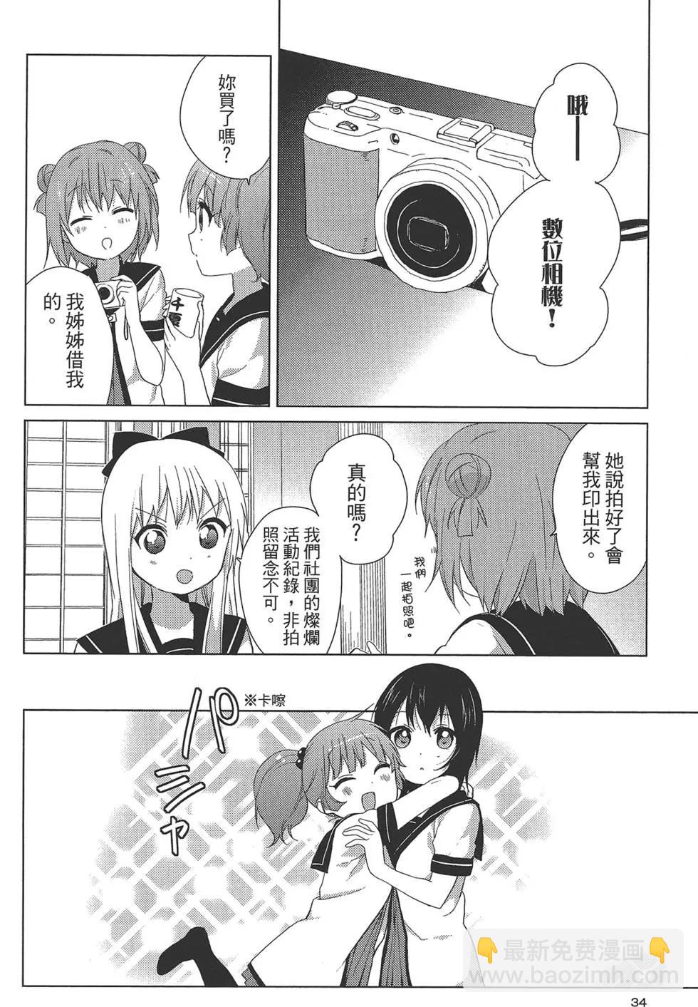 《轻松百合》第09卷 第36页