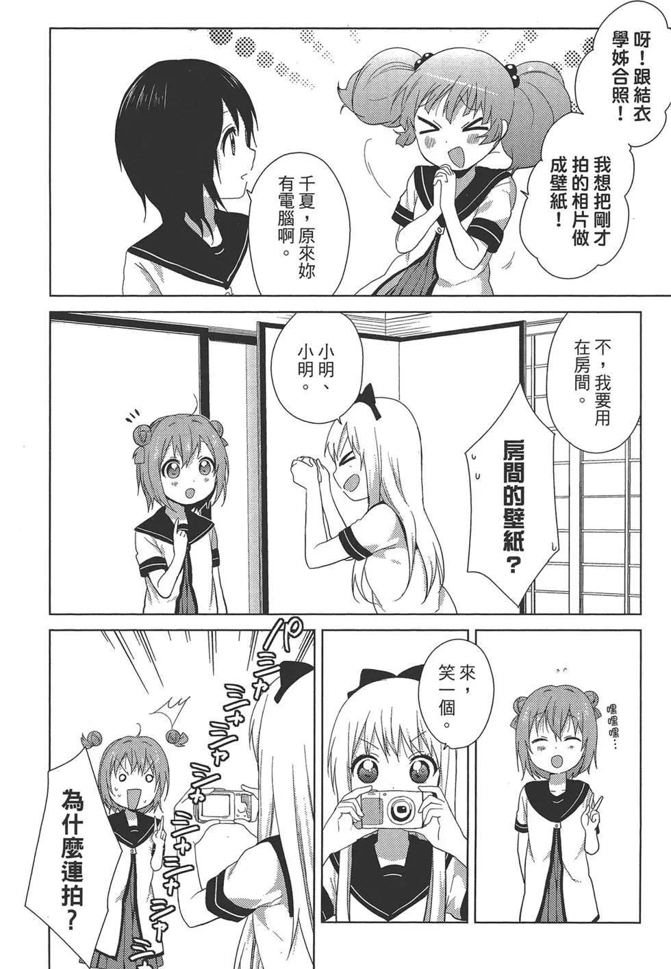 《轻松百合》第09卷 第37页