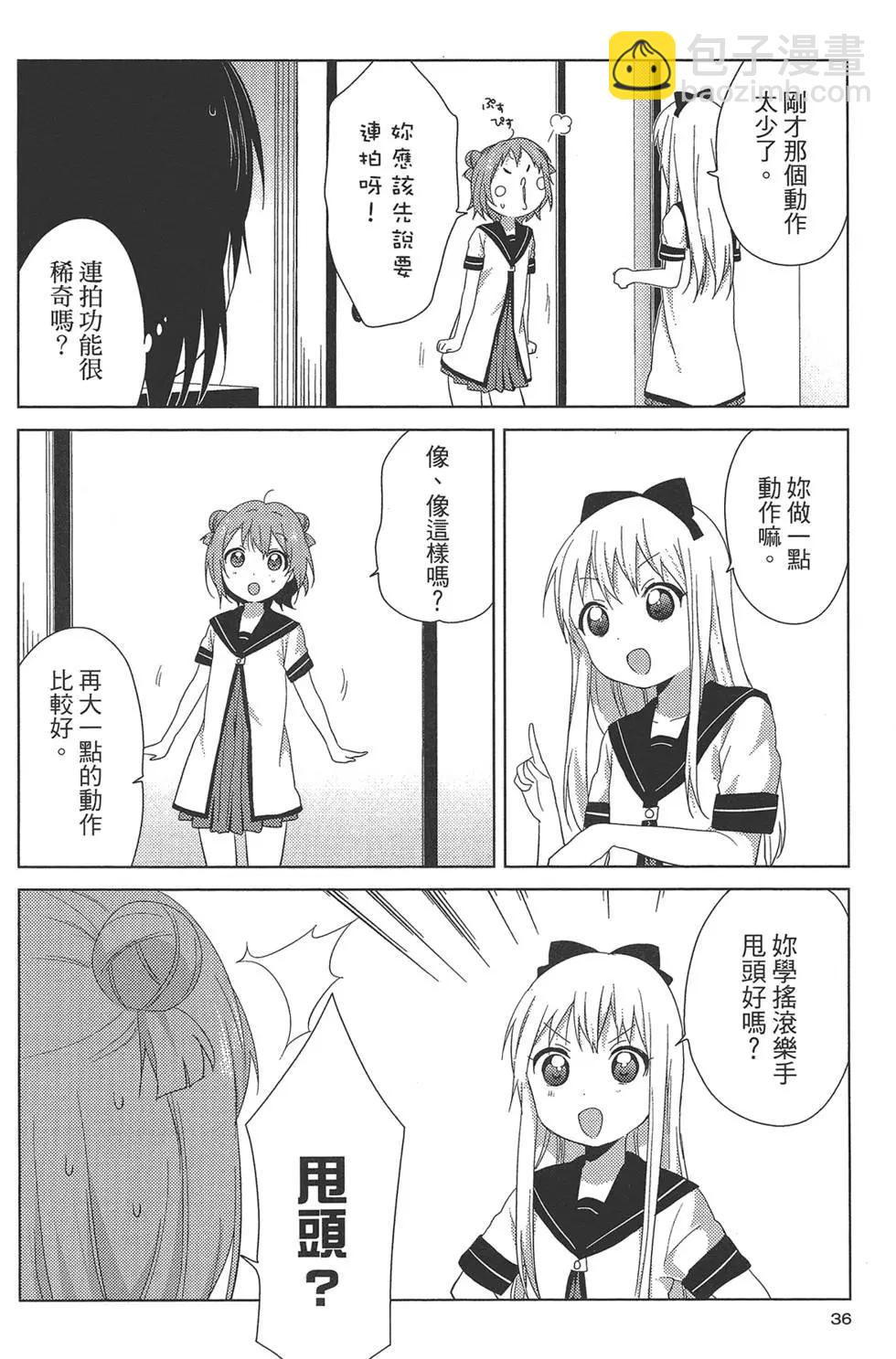 《轻松百合》第09卷 第38页