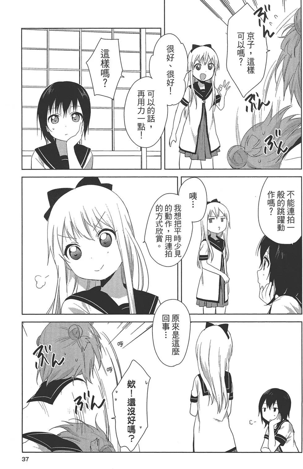 《轻松百合》第09卷 第39页