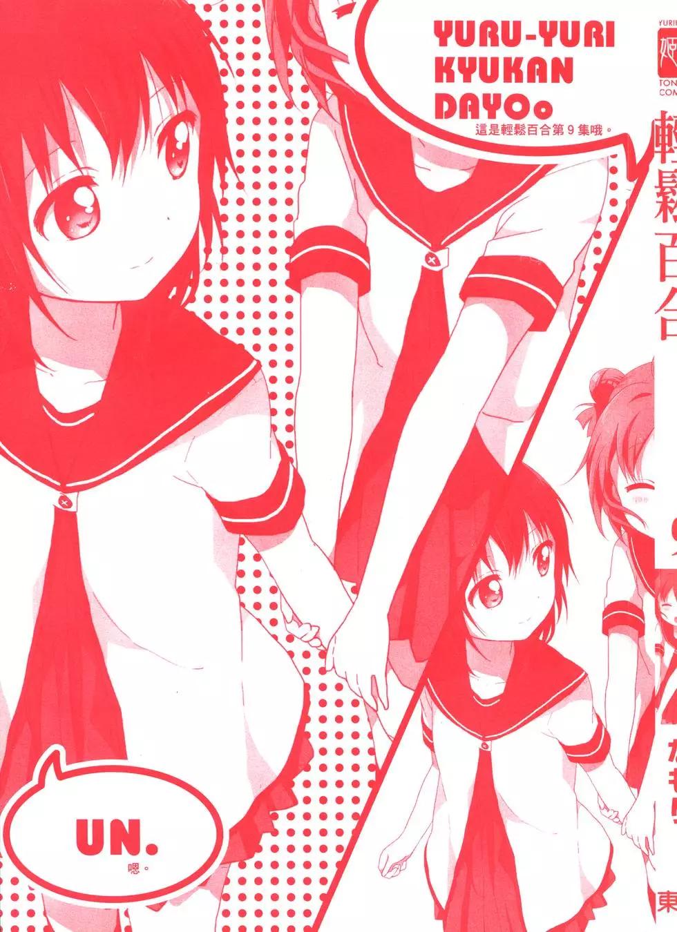 《轻松百合》第09卷 第3页