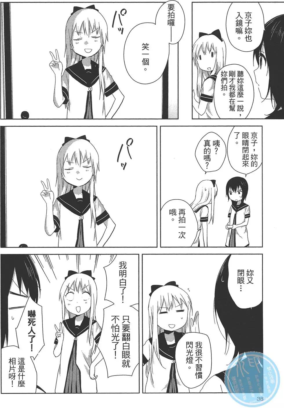 《轻松百合》第09卷 第40页
