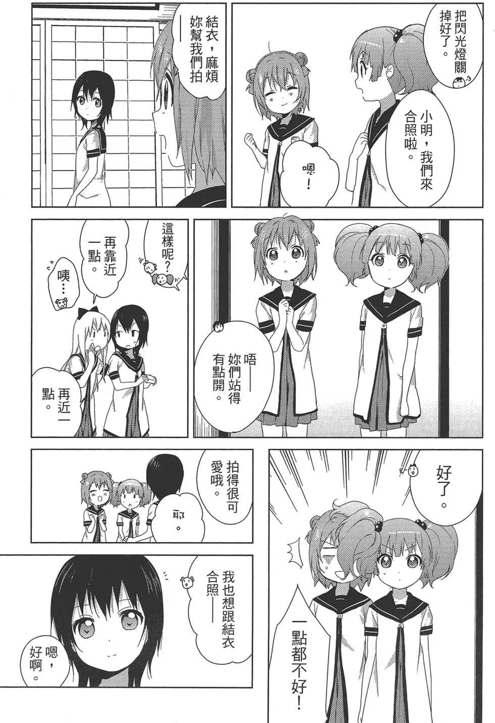 《轻松百合》第09卷 第41页