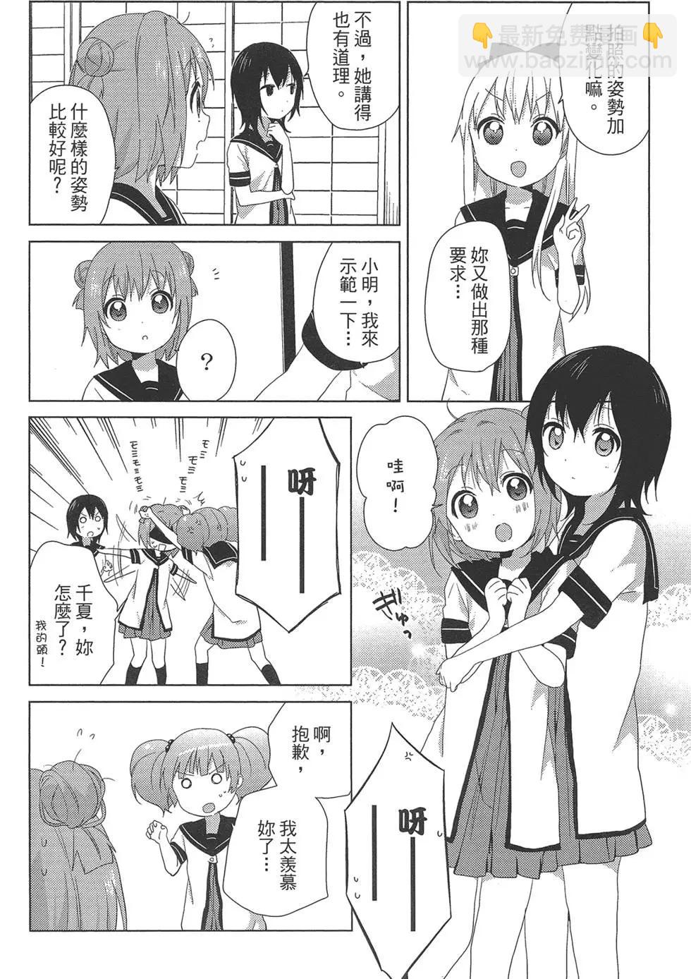 《轻松百合》第09卷 第42页