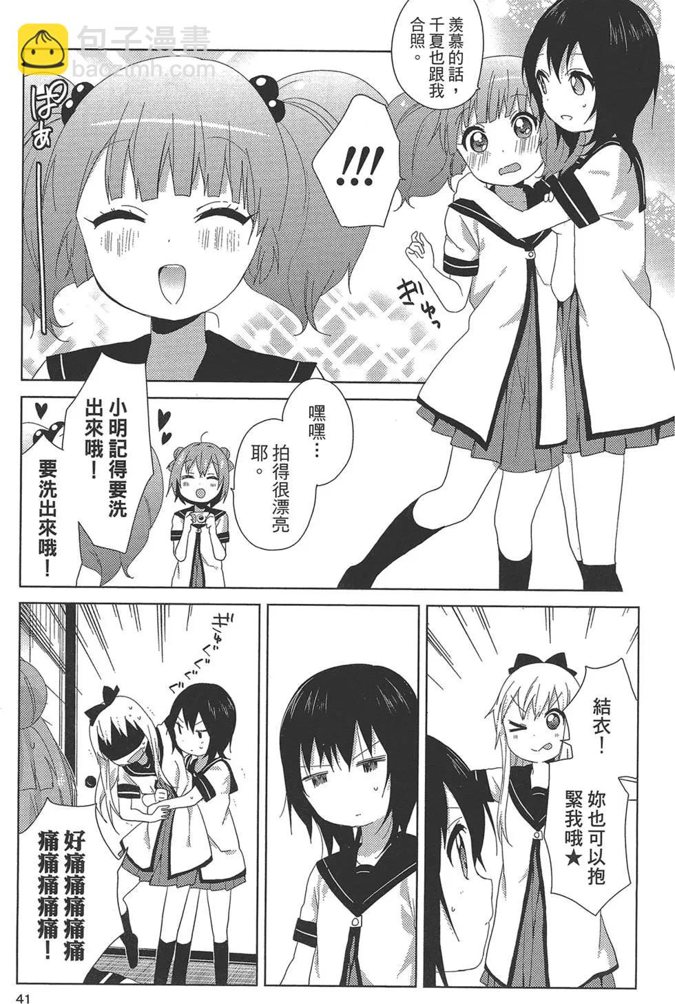 《轻松百合》第09卷 第43页