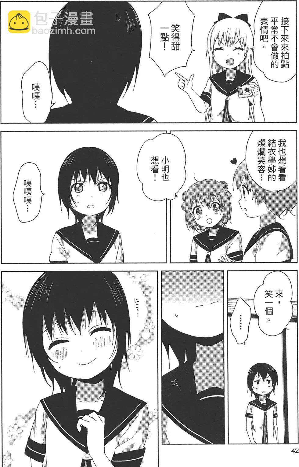《轻松百合》第09卷 第44页