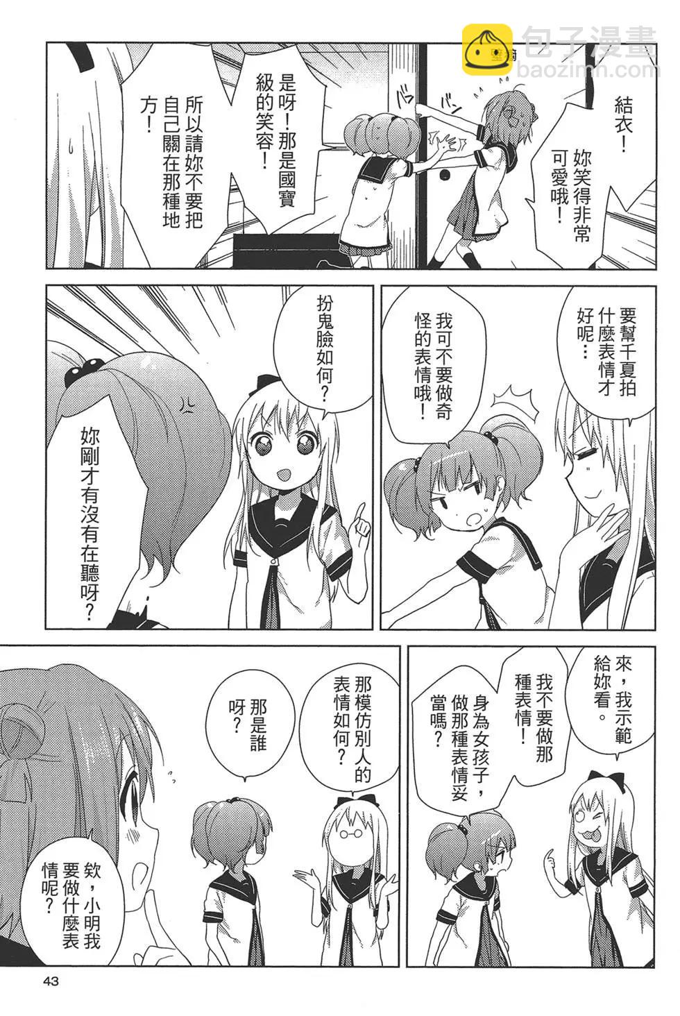 《轻松百合》第09卷 第45页